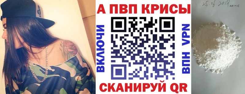 купить закладку  darknet телеграм  KRAKEN ONION  A-PVP Crystall  Киренск 